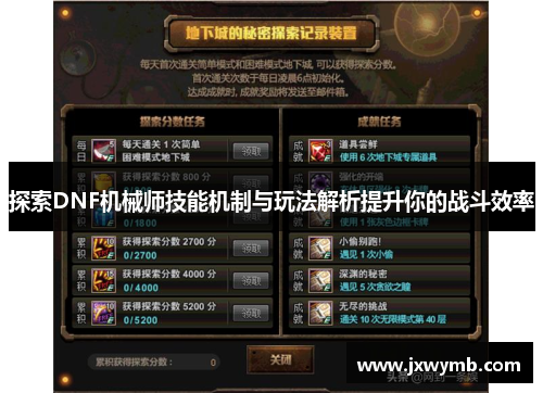 探索DNF机械师技能机制与玩法解析提升你的战斗效率