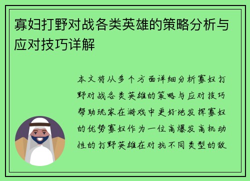寡妇打野对战各类英雄的策略分析与应对技巧详解