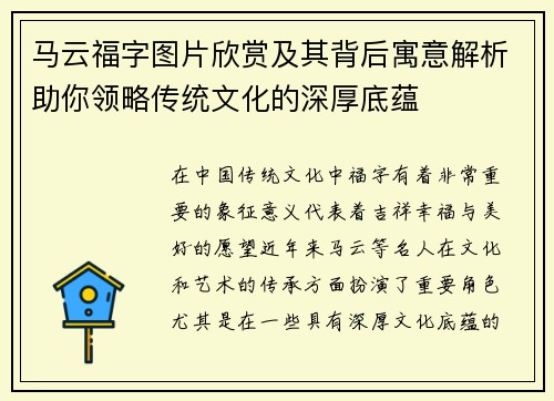 马云福字图片欣赏及其背后寓意解析助你领略传统文化的深厚底蕴