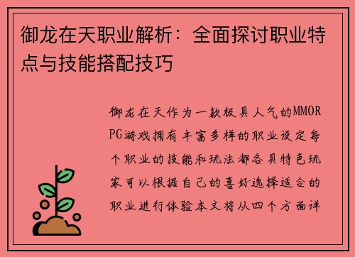 御龙在天职业解析：全面探讨职业特点与技能搭配技巧