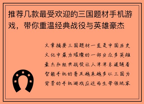 推荐几款最受欢迎的三国题材手机游戏，带你重温经典战役与英雄豪杰
