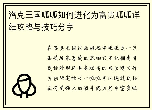 洛克王国呱呱如何进化为富贵呱呱详细攻略与技巧分享