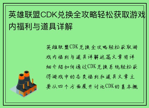 英雄联盟CDK兑换全攻略轻松获取游戏内福利与道具详解