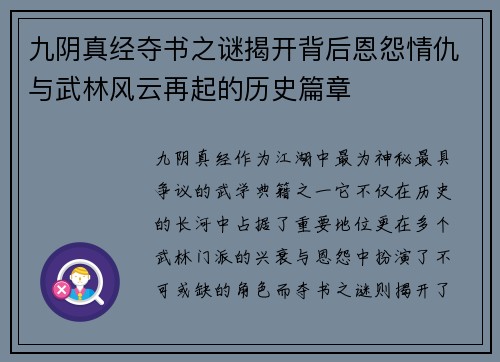 九阴真经夺书之谜揭开背后恩怨情仇与武林风云再起的历史篇章