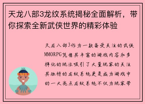 天龙八部3龙纹系统揭秘全面解析，带你探索全新武侠世界的精彩体验