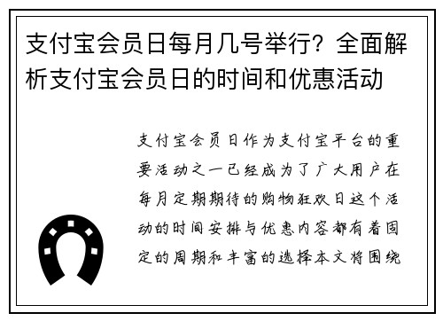 支付宝会员日每月几号举行?全面解析支付宝会员日的时间和优惠活动 支付宝会员日每月几号举行?全面解析支付宝会员日的时间和优惠活动